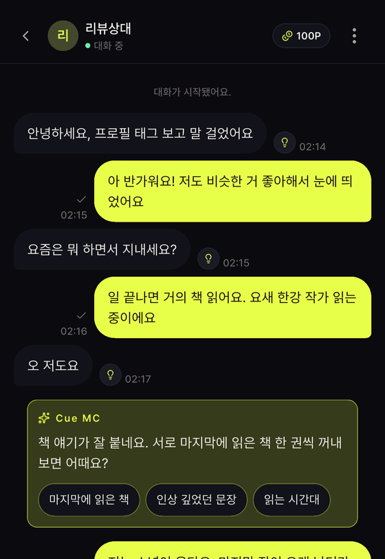 Cue 앱 대화 화면. 책 이야기를 나누는 두 사람에게 AI 진행자가 마지막으로 읽은 책을 물어봅니다.